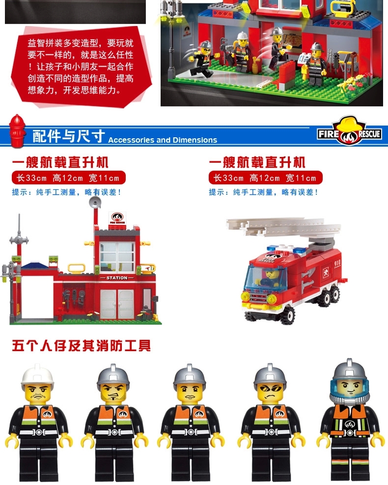 启蒙拼装积木模拟城市系列消防大队拼插塑料儿童学习智力玩具多功能