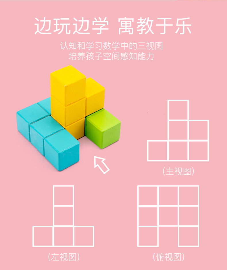 木制魔方积木立方体方块儿童训练空逻辑思维构建早教玩具 思维魔方