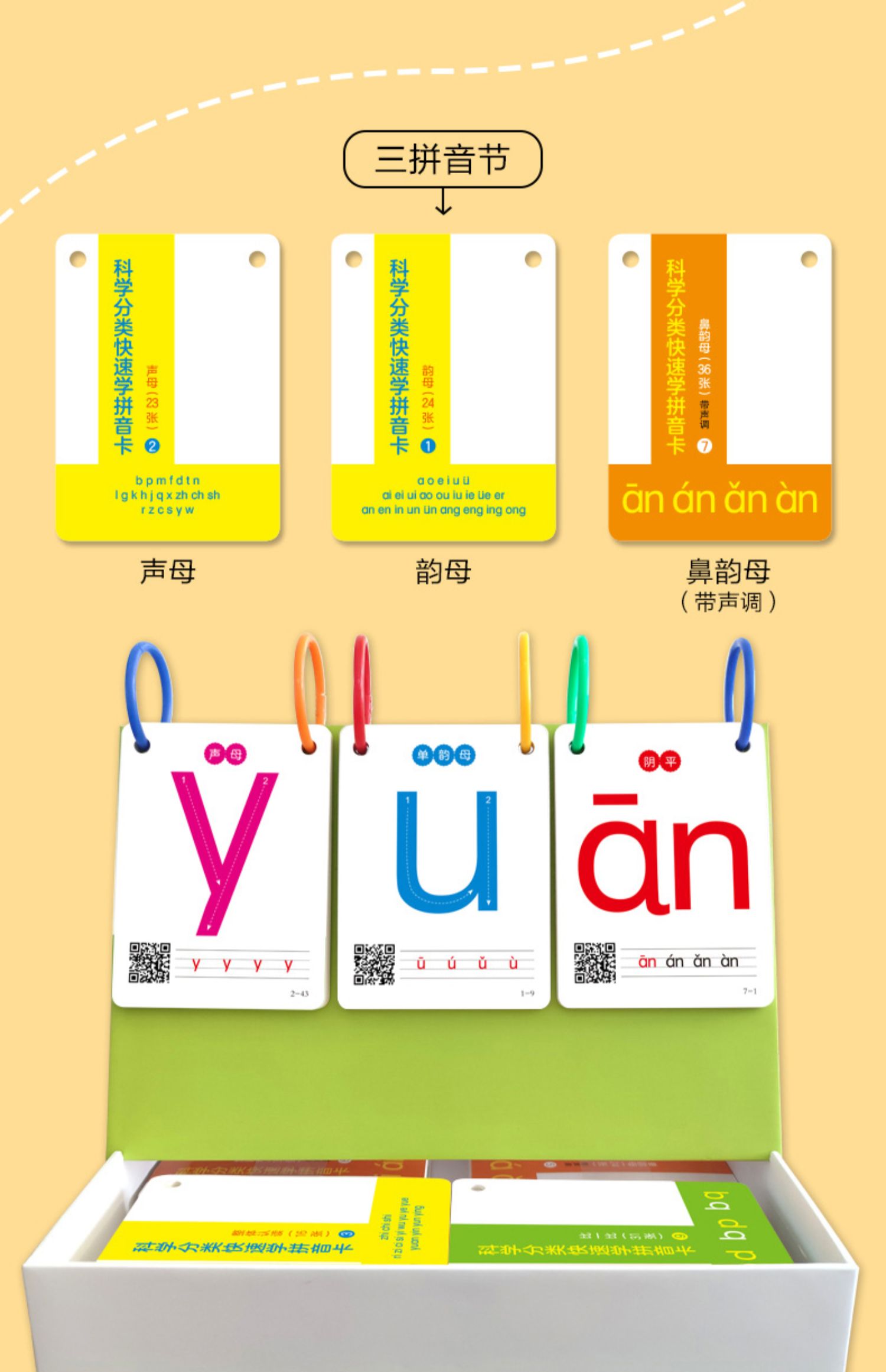 超级新品 【颜系图书】学拼音卡拼音卡片幼小衔接儿童学习教材神器