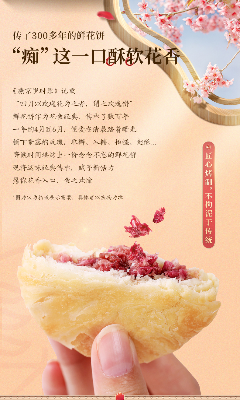 李子柒鲜花饼玫瑰花饼云南特产传统糕点早餐零食小吃休闲食品