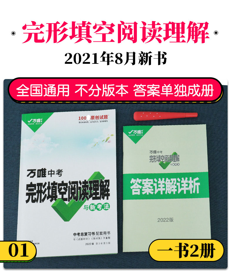 2022版万唯中考初中中考英语完形填空阅读理解组合训练全国通用版初一