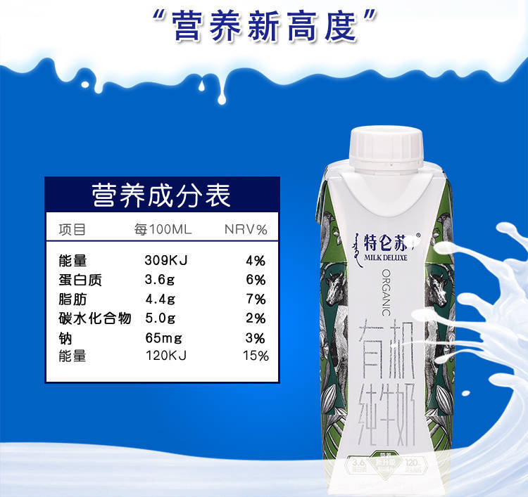 11月产蒙牛特仑苏有机纯牛奶250ml12盒