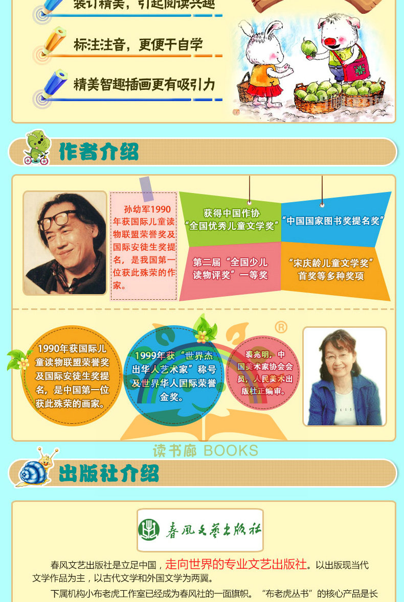 9789365079592开本:24开出版社:春风文艺出版社作者:孙幼军著商品参数