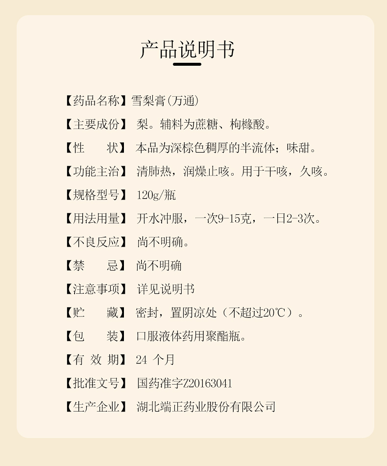 2盒装万通雪梨膏120g止咳感冒咳嗽中药咽痛喉咙干痒止咳化痰儿童咳嗽