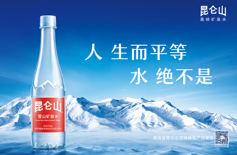 昆仑山饮用水 昆仑山 天然雪山矿泉水 高端矿泉水 1.