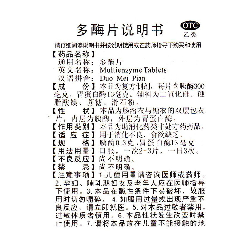 蜀中胃肠用药 蜀中盖克多酶片 100片消化不良食欲缺乏 胃肠用药【价格