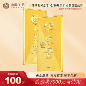 中国工艺 传家宝黄金投资金条10g足金Au9999薄片金砖 投资收藏系列磨砂款 工作日发货