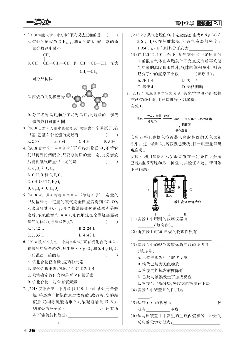 2020新版一遍过高中化学必修二rj人教版化学必修2高中同步训练一遍过