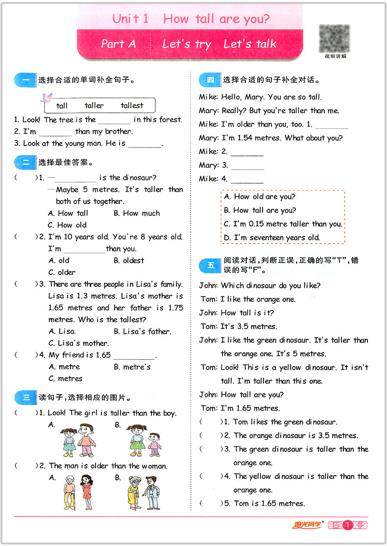 2021新版阳光同学六年级下册英语课时优化作业人教版浙江专版小学同步