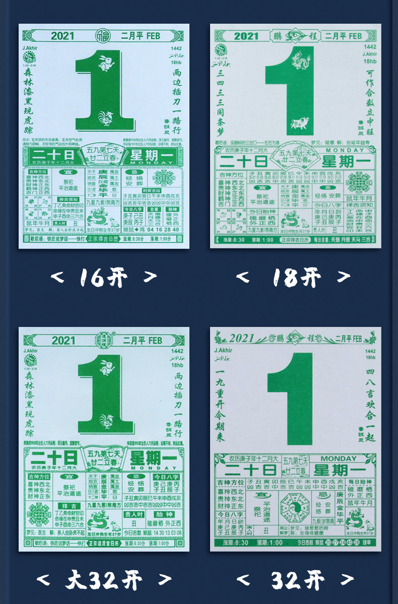 黄道吉日2021年8月,2021年1月黄道吉日 老黄历手撕日历2021年万年历通书挂历2020年家用日历黄道吉日择吉16k9