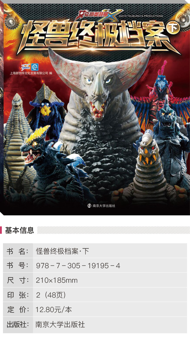 艾克斯奥特曼系列怪兽档案-下上奥特曼故事书大全奥特曼的书儿童漫画