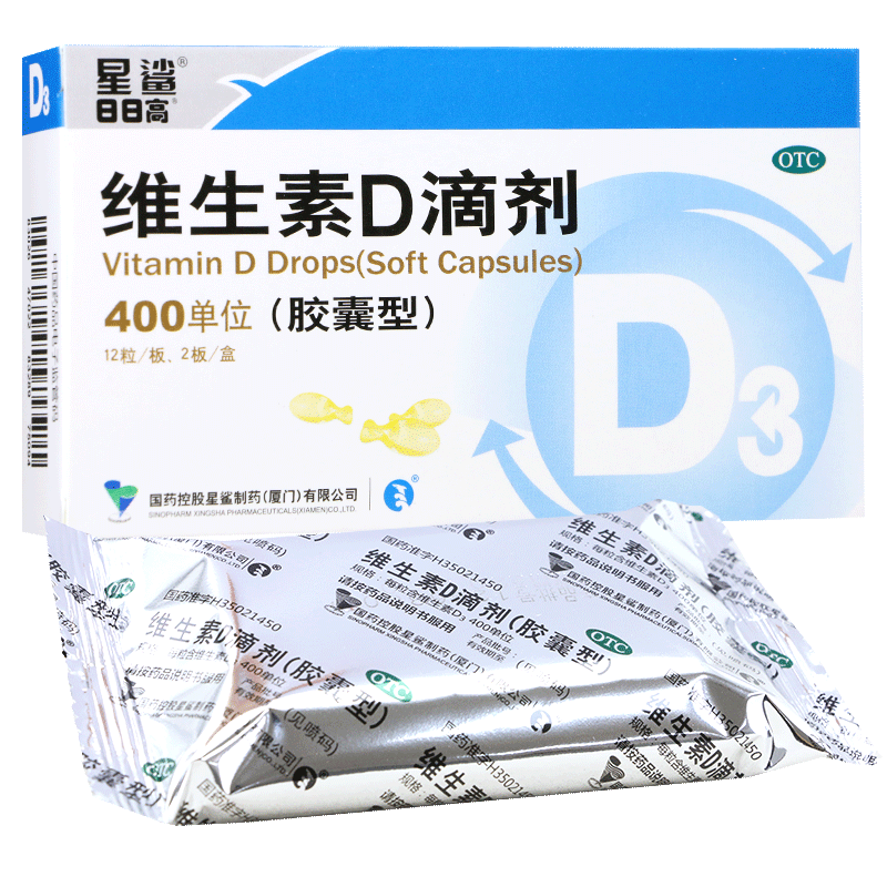 星鲨维生素d滴剂胶囊型24粒补钙维生素d3佝偻病5盒装
