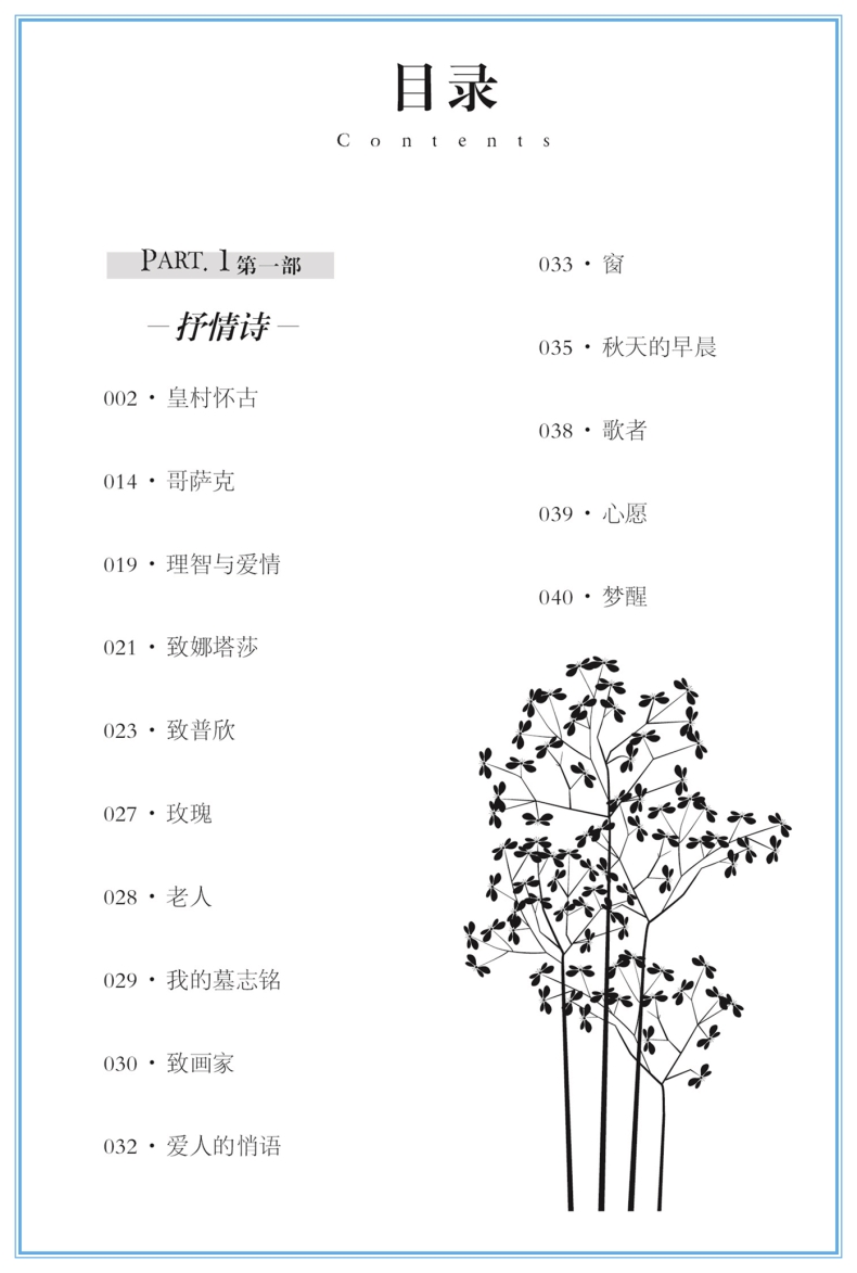 正版普希金诗集 诗选普希金童话 诗集外国文学经典著作适合高中生初中