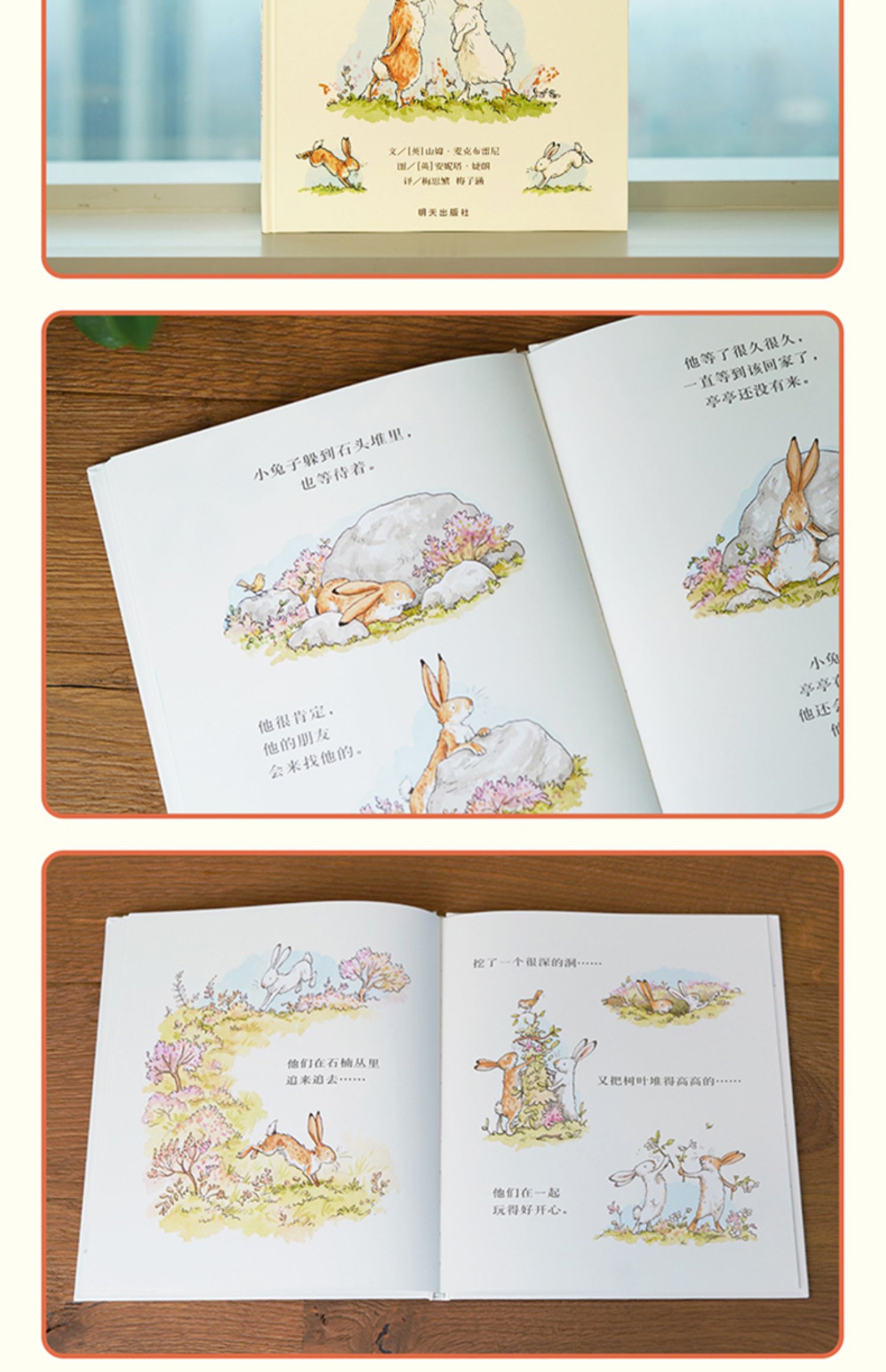 猜猜我有多爱你 精装硬壳绘本一年级老师指定 你愿意做我的朋友吗
