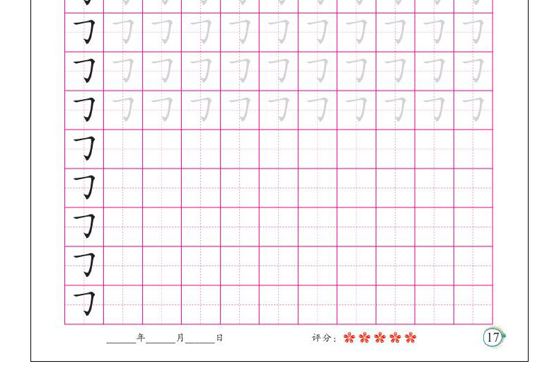 超级新品 0725笔顺笔画描红本全套5册幼儿园天天练学前中班大班早教