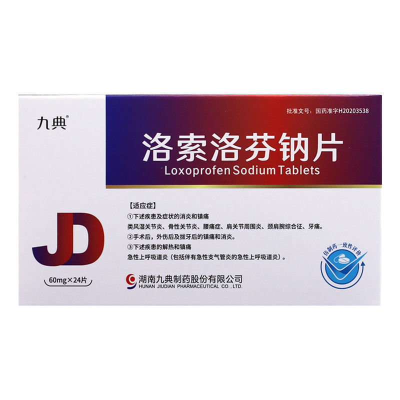 九典洛索洛芬钠片60mg24片盒类风湿关节炎骨性关节炎腰痛症肩关节周围