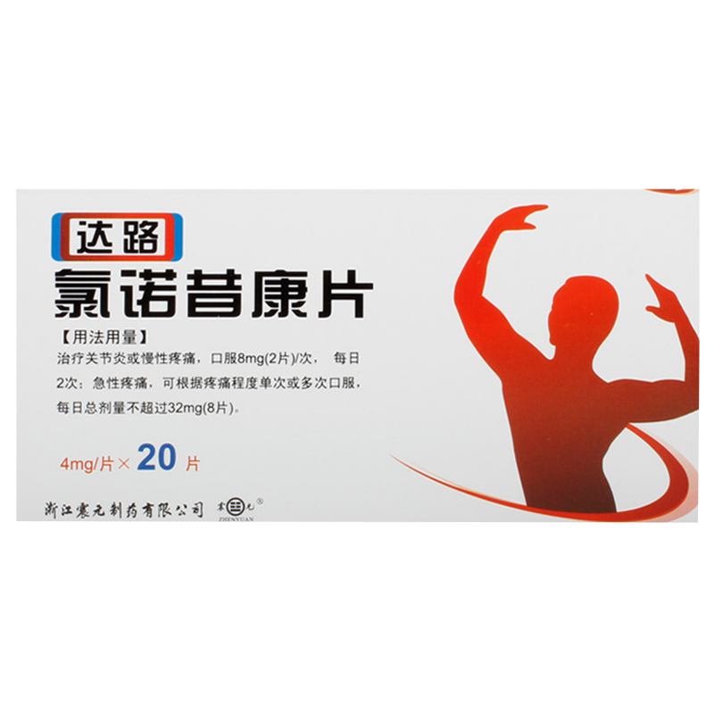 震元氯诺昔康片4mg20片盒手术后急性疼痛急性坐骨神经痛腰痛晚期癌痛