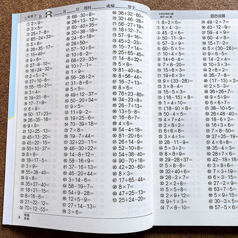 小学生二年级上册下册数学口算题卡人教版每天100道思维专项同步训练