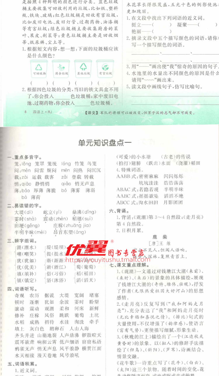 2019秋 优翼丛书 学练优小学语文四年级上下册 rj人教版 4年级语文上