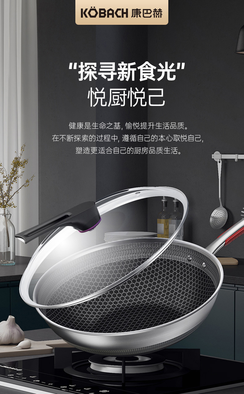 康巴赫第六代悦厨悦已旗舰款316l蜂窝炒锅不粘锅家用炒菜锅32cm