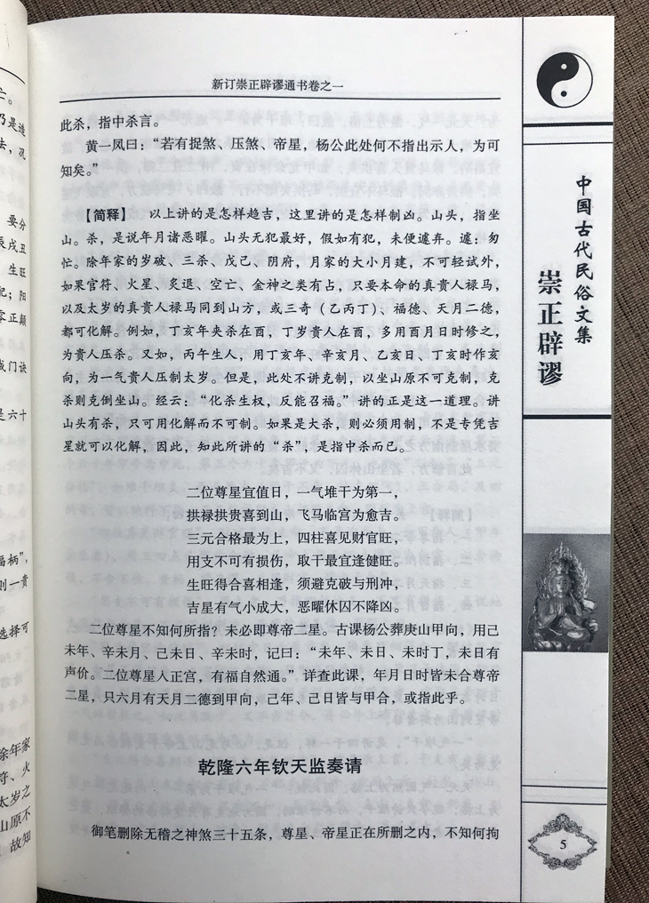 崇正辟谬永吉通书术数汇要原版全集风水择日书择吉全书雪心赋正版