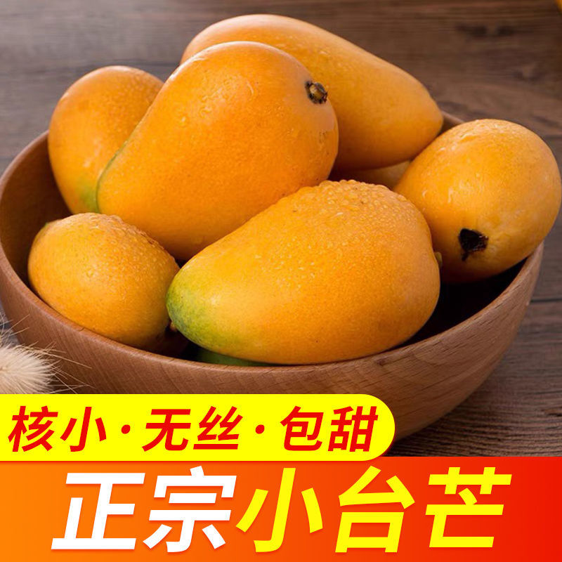 海南小台农芒果3到10斤新鲜小台芒当季水果整箱应季现摘热带芒果