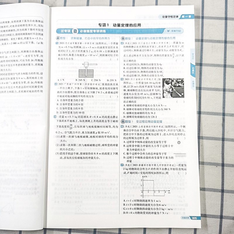 鹏辰正版2022新版一遍过选择性必修第一册物理人教版rj新教材高中同步