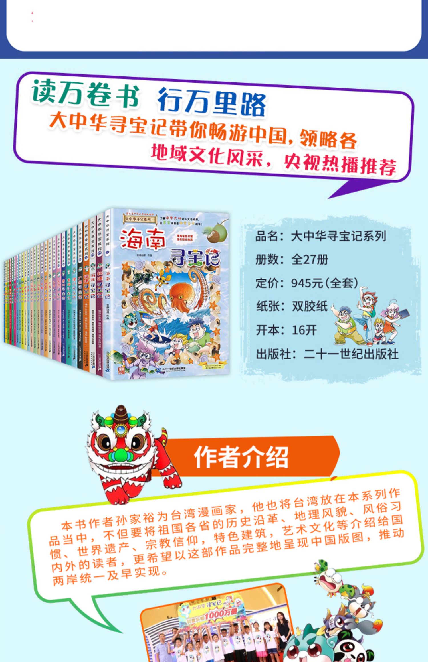 任选4册单本 大中华寻宝记系列全套27册正版海南寻宝记科普知识书籍