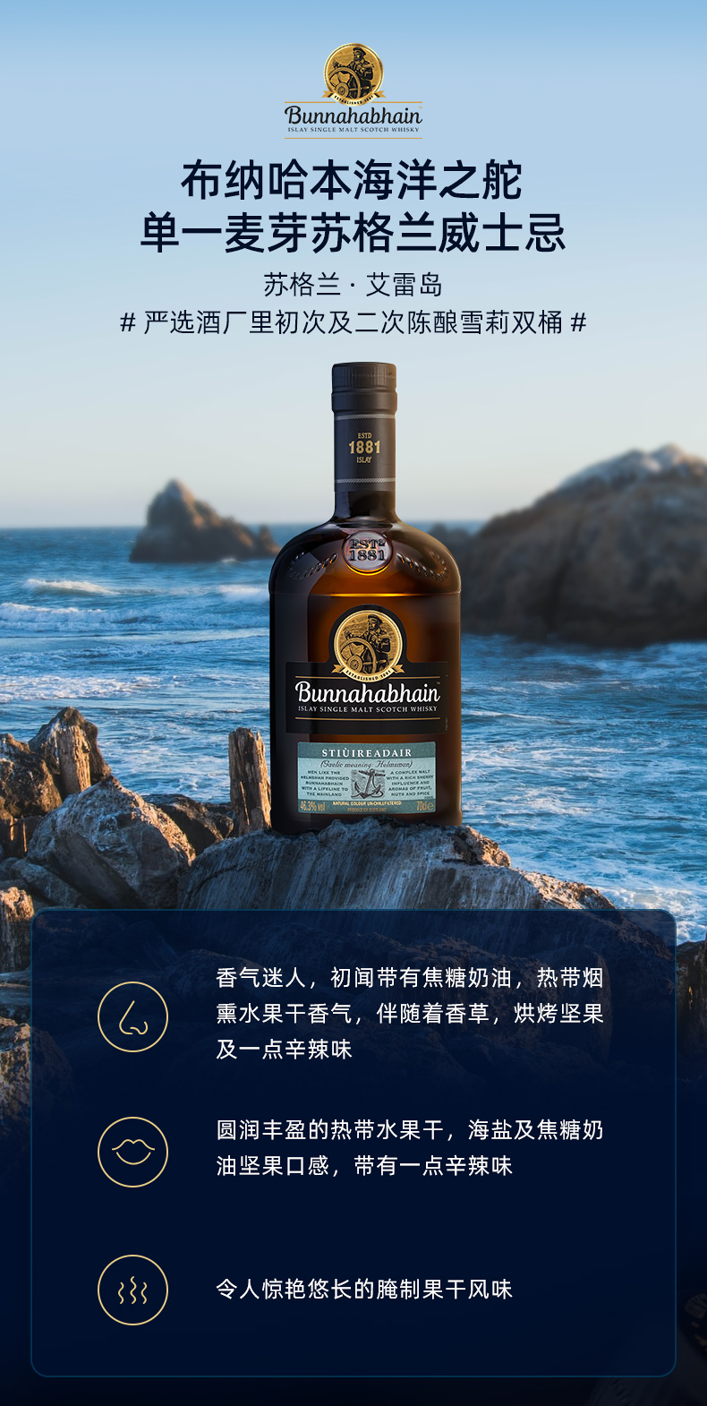 布纳哈本bunnahabhain海洋之舵单一麦芽苏格兰whisky威士忌700ml