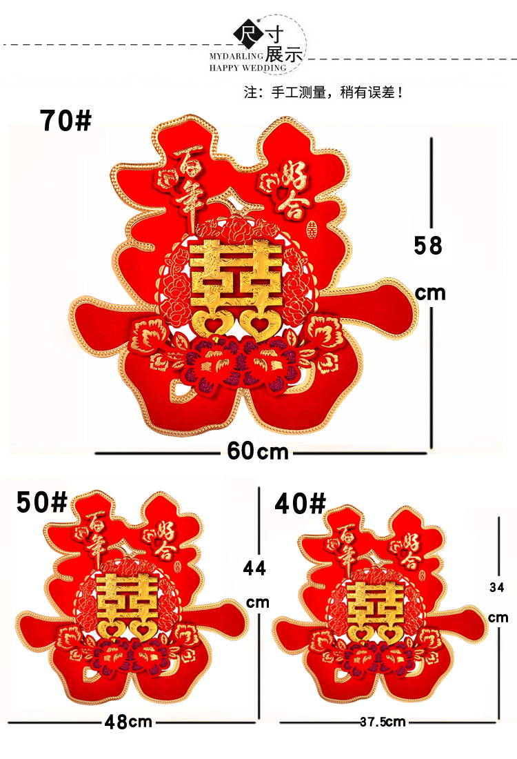 三维工匠婚庆用品大全贴纸大喜子婚房双喜装饰结婚喜字贴婚礼布置大门
