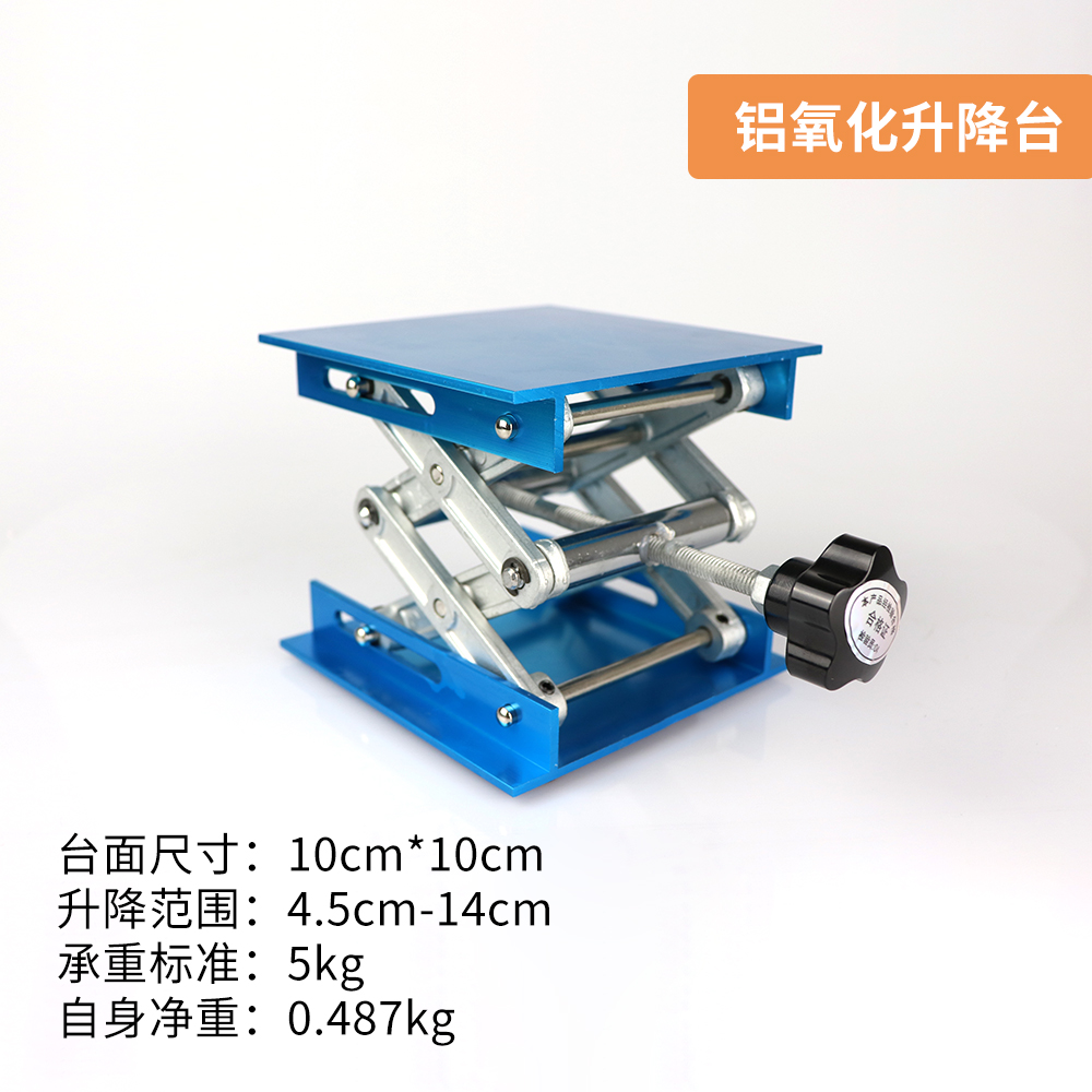 敬平小型不锈钢氧化铝实验室用手动微型升降小平台简易家用20cm