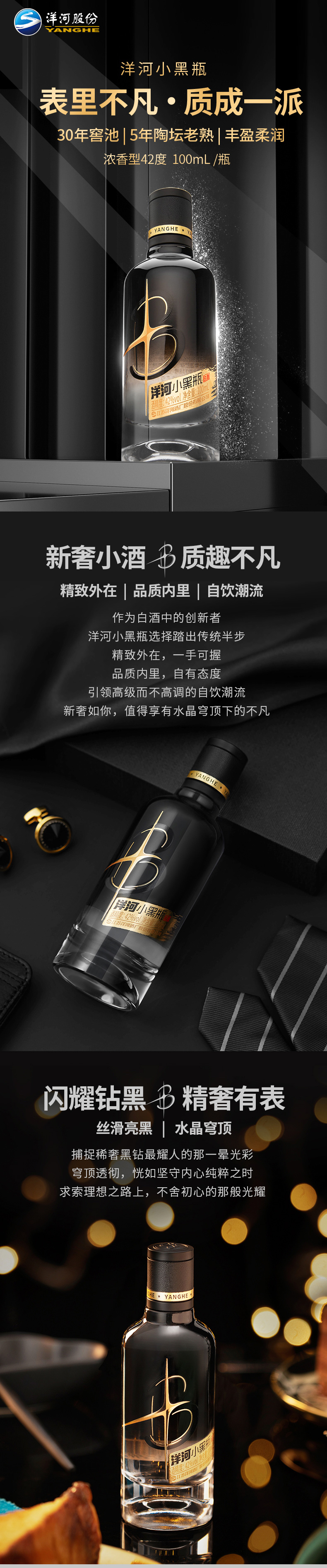 洋河(yanghe) 小黑瓶42度100ml*2瓶 酒厂直营 浓香型白酒