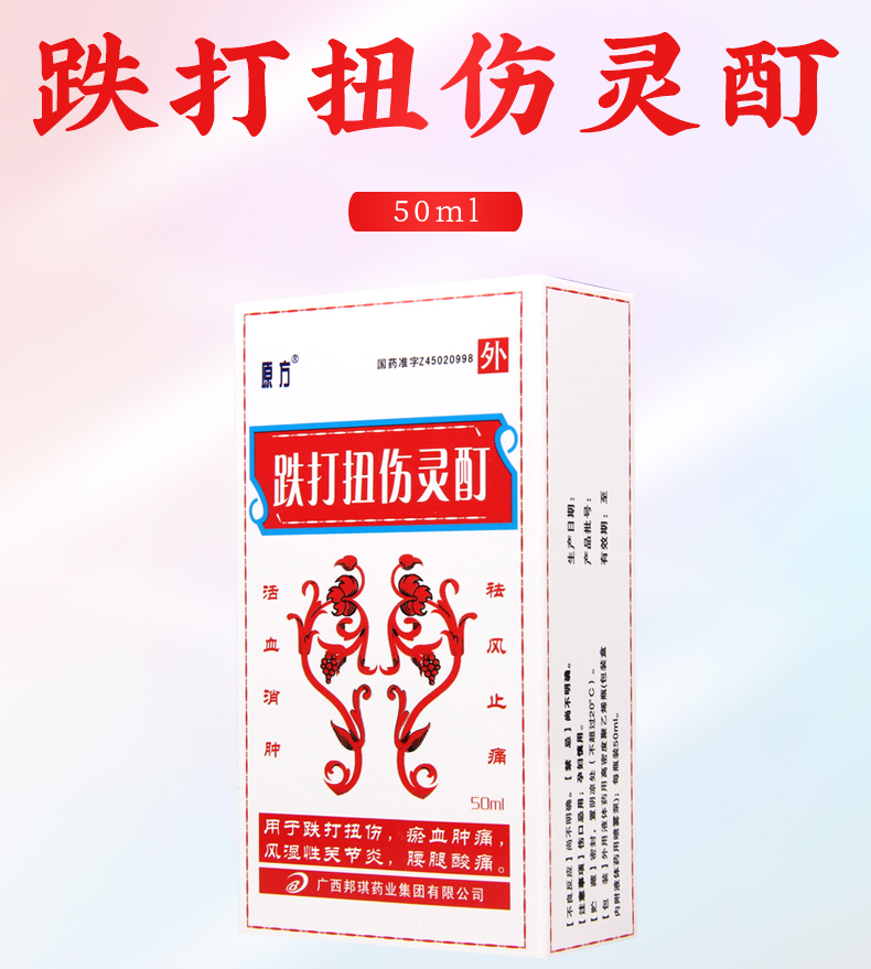 原方 跌打扭伤灵酊 50ml*1瓶/盒 用于跌打扭伤 瘀血肿痛 风湿性关节炎