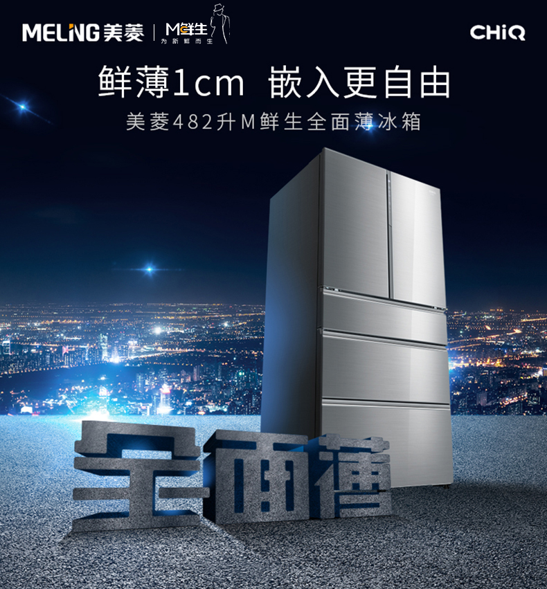 【苏宁专供】美菱冰箱BCD-482WQ3M 精确变频 风冷无霜 底部散热 超薄箱体（ 凯撒灰 ）