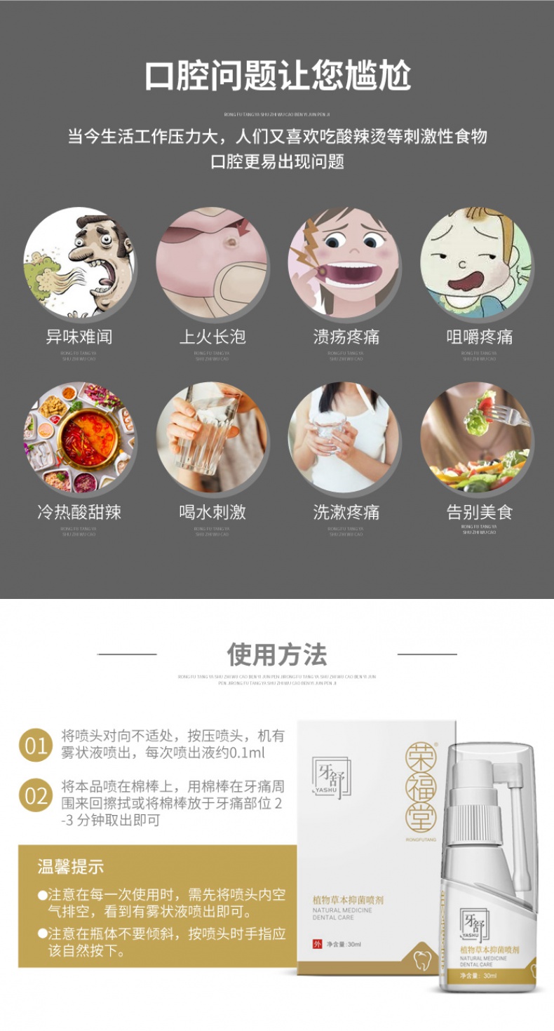 荣福堂牙舒官方喷剂牙疼牙龈肿植物修消牙痛宝