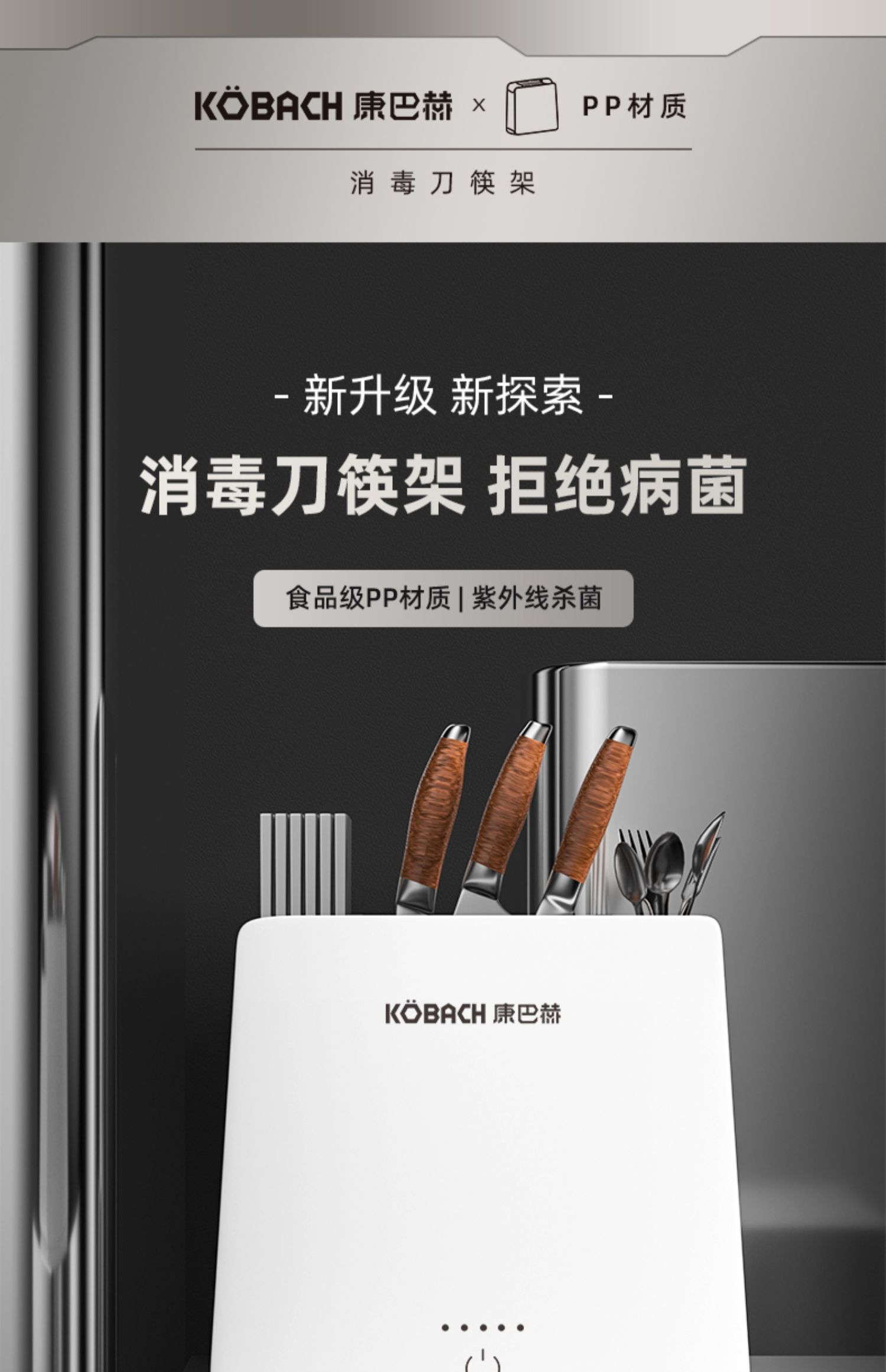 康巴赫消毒刀筷架厨房刀具筷子置物架紫外线烘干杀菌收纳架筷篓 消毒