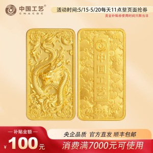 龙年祥龙纳瑞工艺金条足金9999投资黄金摆件收藏品送礼支持回购 工作日发货