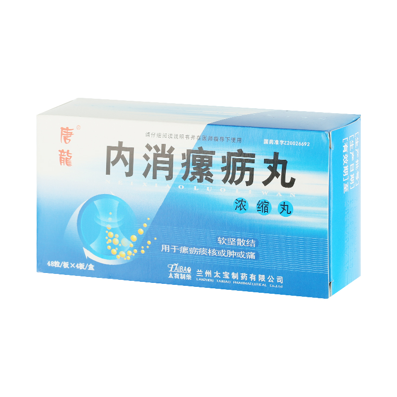 使用剂量:48粒*4板/盒储存条件:避光适用症/功能主治:软坚散结.