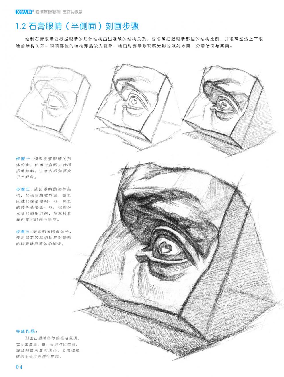 到明暗初学者入门素描教材几何形体单体组合静物五官头像临摹范本学生