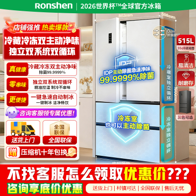 容声方糖515L法式多门冰箱双系统双循环主动除菌净味超薄零嵌入式一级能效风冷无霜大容量白 BCD-515P60FZMAD