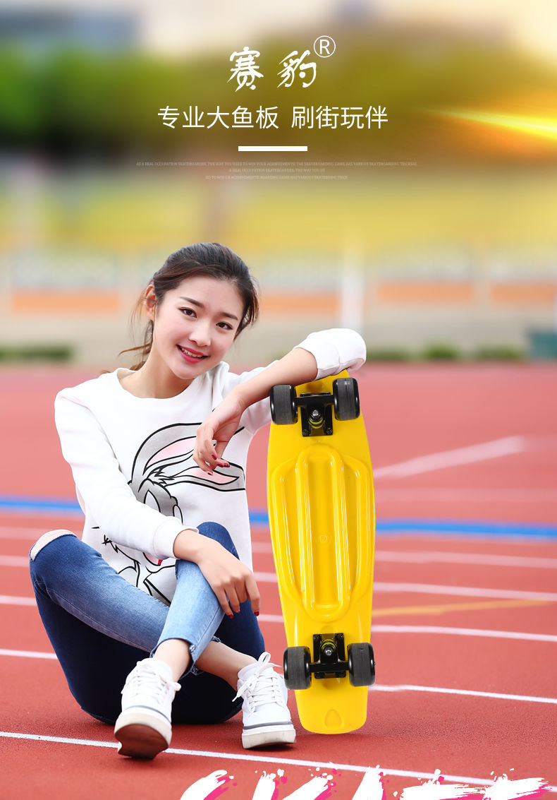 赛豹滑板大鱼板儿童成人初学者男孩女孩代步小鱼板公路四轮滑板车