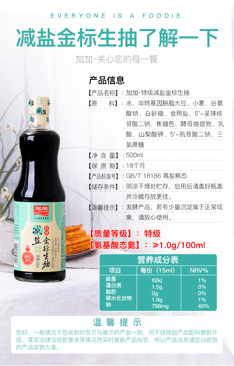 加加特级减盐金标生抽酿造酱油500ml炒菜火锅调味品