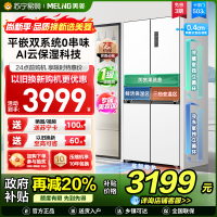 新品|美菱503升双系统超薄零嵌入十字对开门冰箱 59.9cm薄1级大容量四开门家用电冰箱BCD-503WPU9CZX白