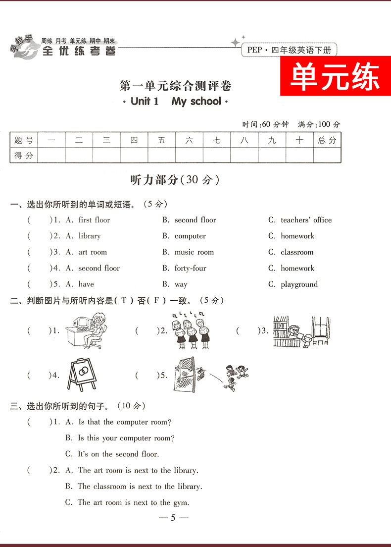 新版2020春手拉手轻松全优练考卷英语四年级下册人教p版周练 月考