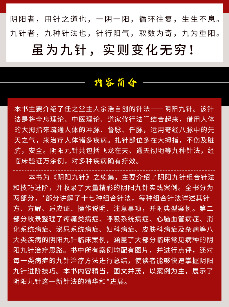 任之堂主人自创针法大揭密 任之堂阴阳九针技巧进阶与案例 中医针灸