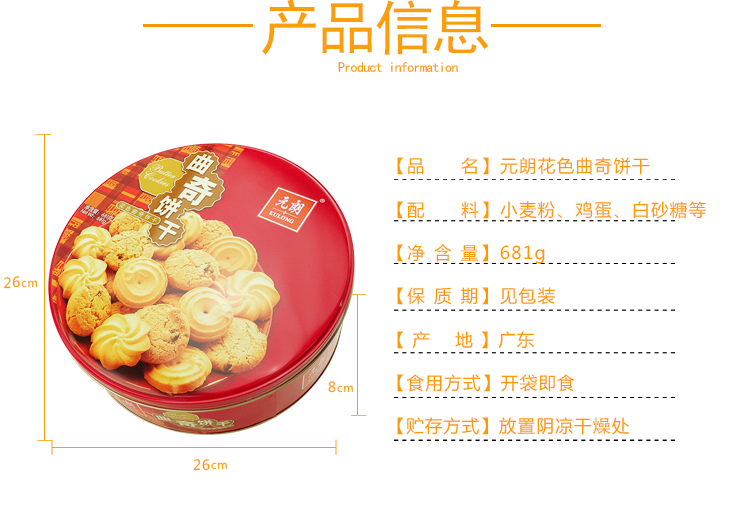 元朗花色曲奇饼干礼盒装681g红罐网红曲奇零食小吃年货节日送礼员工