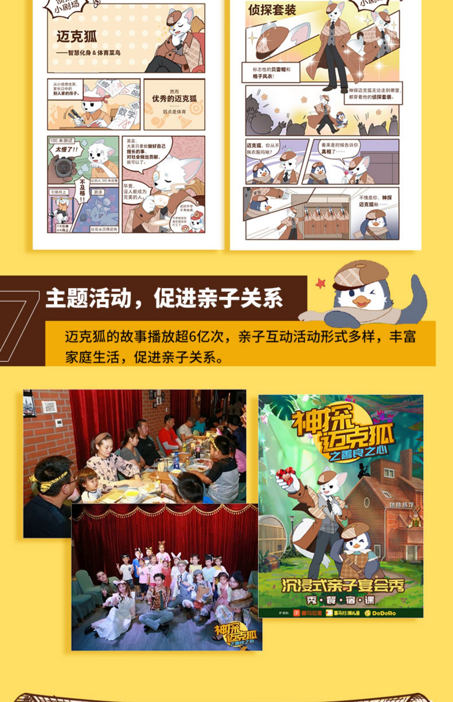 《神探迈克狐 千面怪盗篇 【粉象优品】神探迈克狐系列图书 千面怪盗