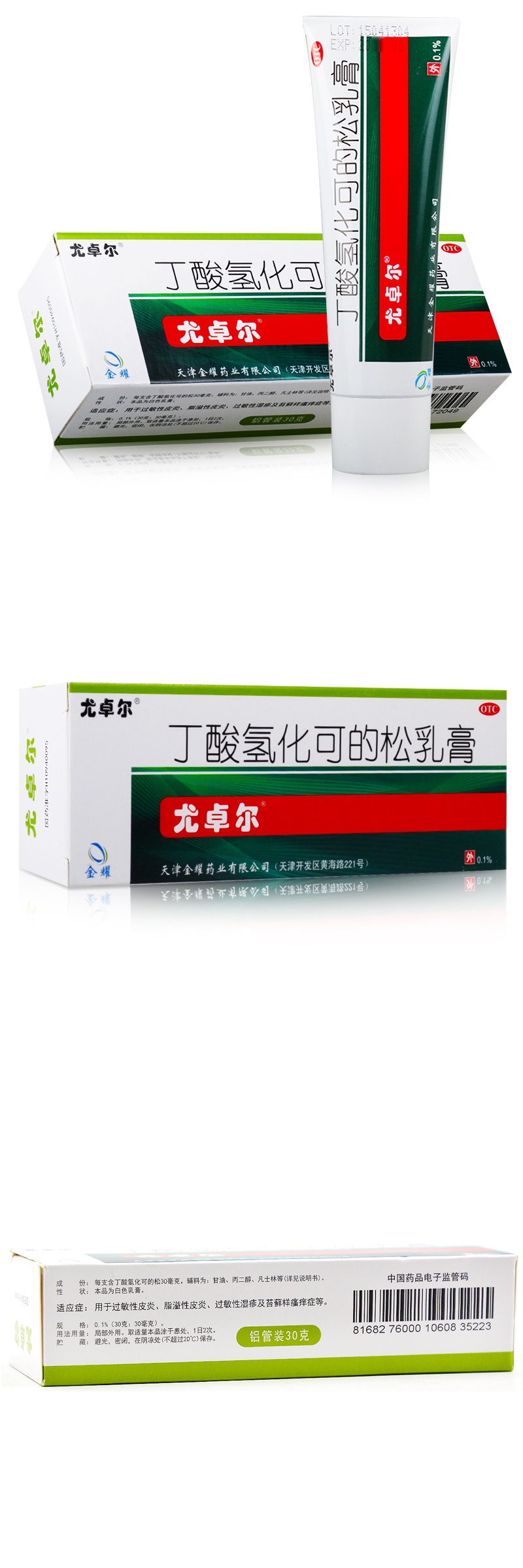 尤卓尔 丁酸氢化可的松乳膏 30g 皮肤瘙痒, 湿疹过敏性脂溢性皮炎