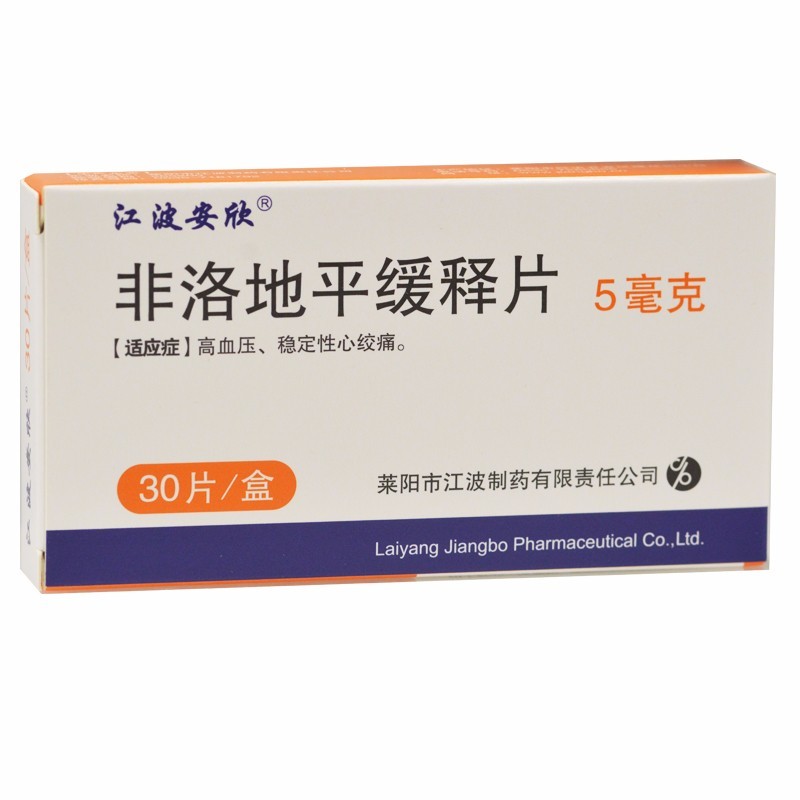 江波安欣 非洛地平缓释片 5mg*30片/盒【价格 图片 品牌 报价-苏宁