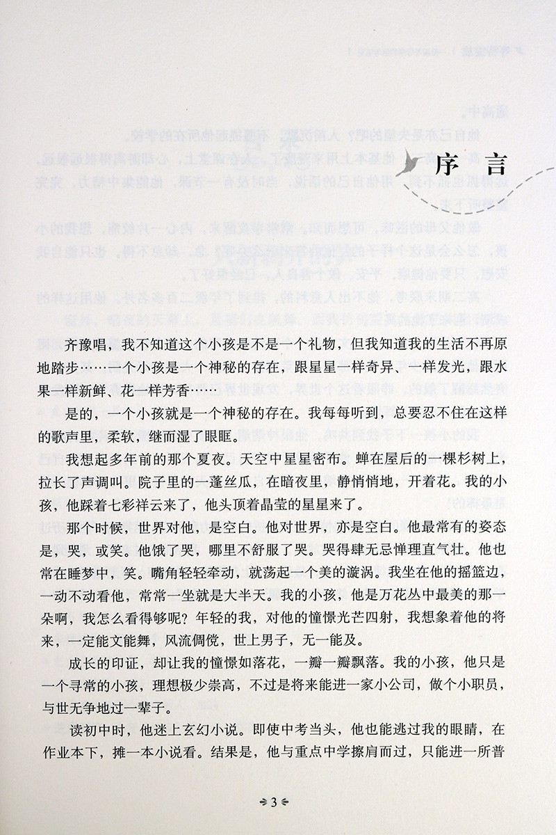 鹏辰正版丁立梅散文集丁立梅暖心美文作品等待绽放一位高考母的陪考